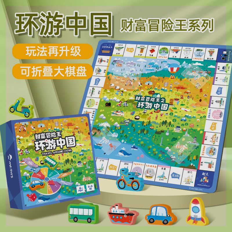 玩具先生财富冒险王儿童大富翁环游中国世界亲子互动棋牌桌游玩具