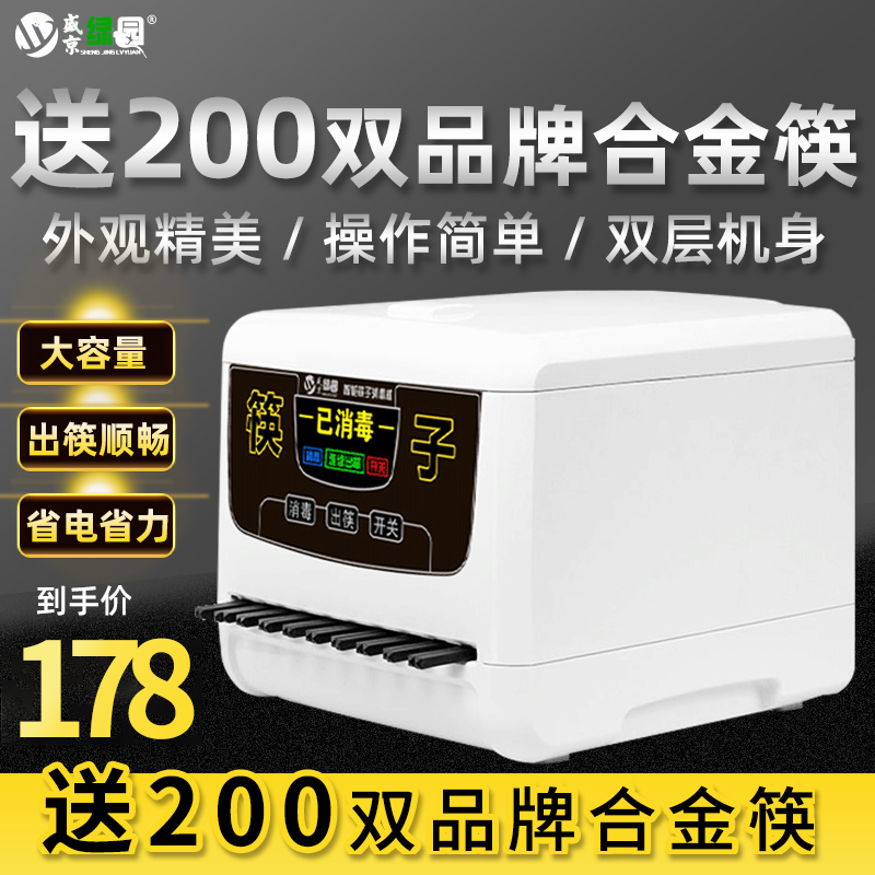 盛京绿园筷子消毒机商用 全自动筷子机消毒微电脑智能机器盒饭店