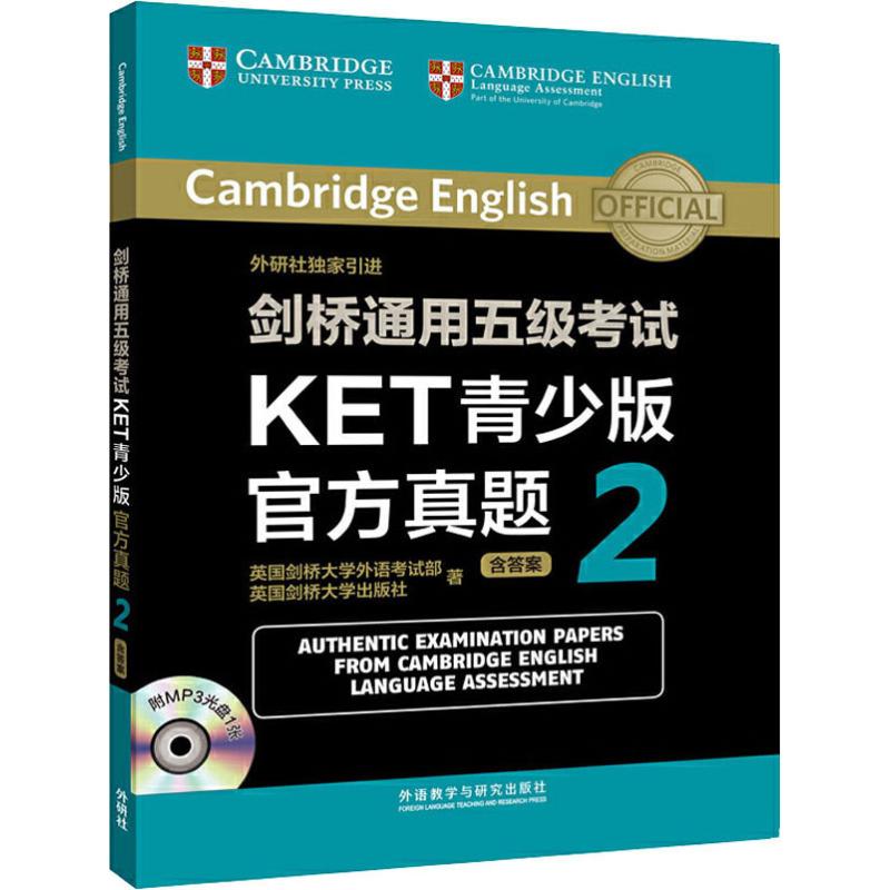 剑桥通用五级考试KET青少版官方真题 2 外语教学与研究出版社 英国剑桥大学外语考试部,英国剑桥大学出版社 著