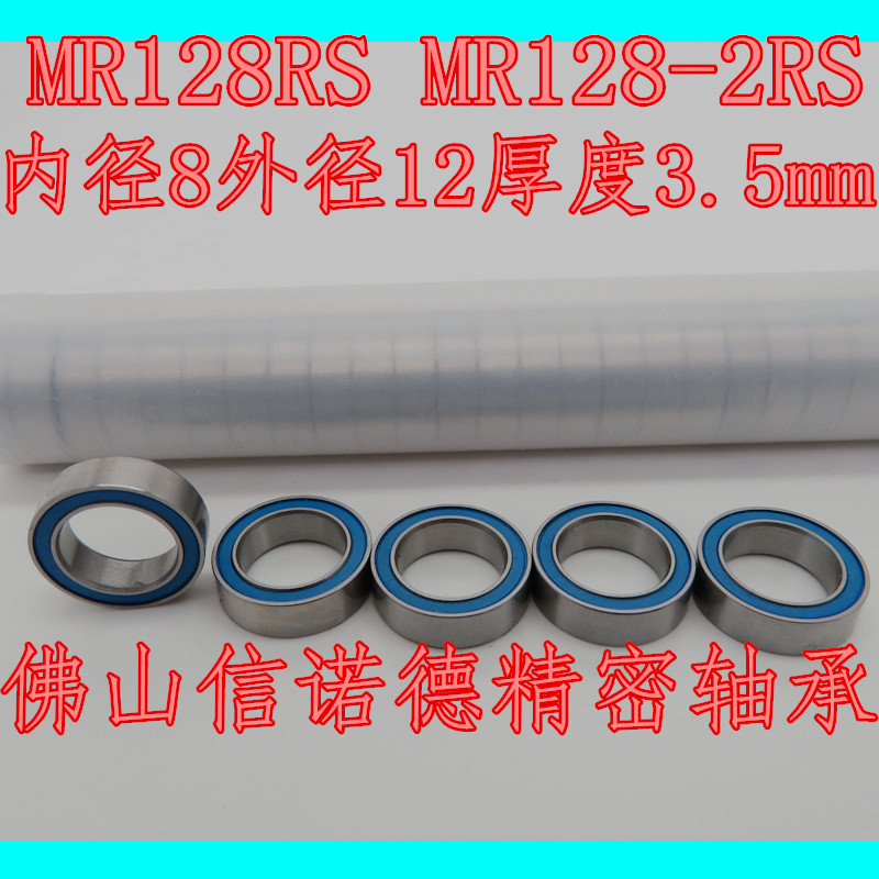 ABEC-3 精品滚珠轴承 MR128RS 8*12*3.5mm 蓝色胶封 MR128-2RS