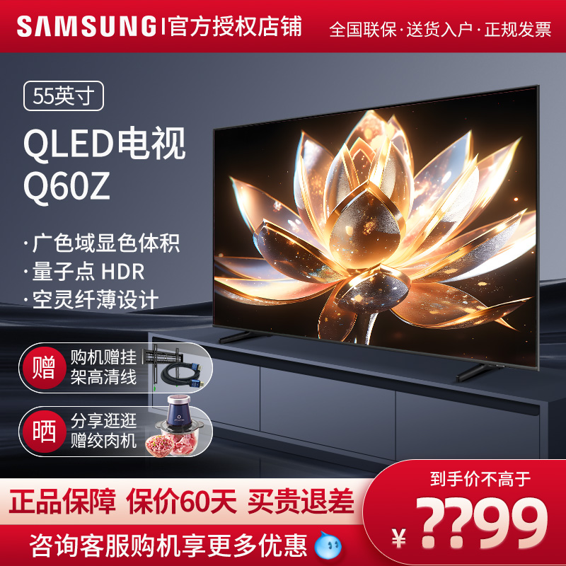 新品三星55英寸55Q60Z平板电视QLED量子点4k处理器超高清智能纤薄