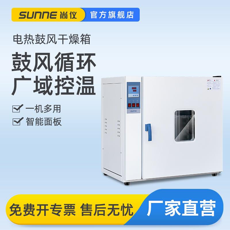 上海电热恒温鼓风干燥箱烘箱工业烤箱实验室静音烘干箱烘干机