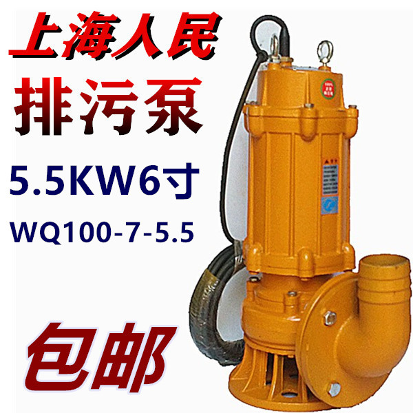 上海人民污水泵WQ100-7-5.5KW6寸潜水泵大流量农用深井池塘抽水机