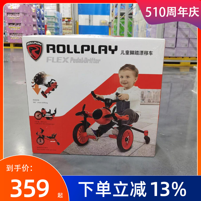 山姆代购rollplay如雷儿童脚踏三轮车漂移飞机车玩具可折叠自行车