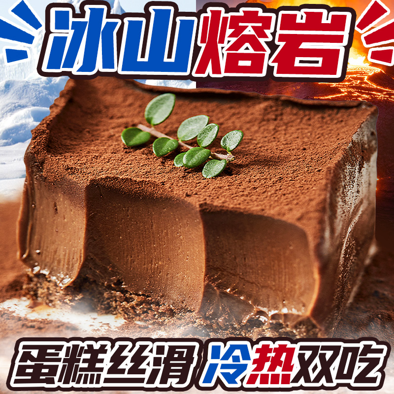 冰山熔岩巧克力盒子蛋糕网红甜品夹心可可面包下午茶点心黑巧零食