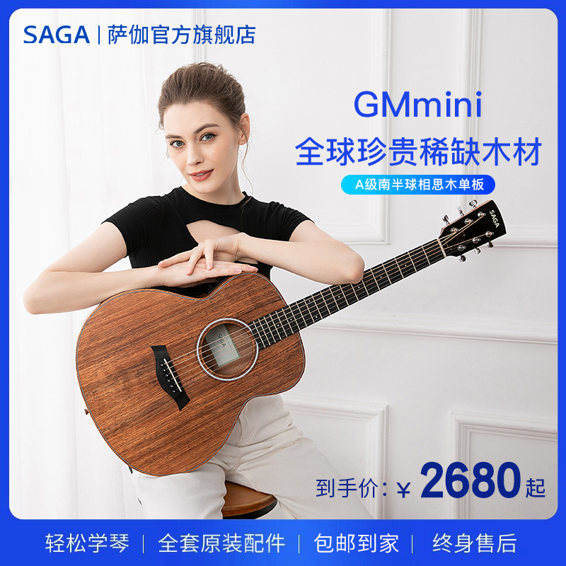 SAGA萨伽GMmini36寸圆角旗舰店官方正品电箱相思木单板专业吉他