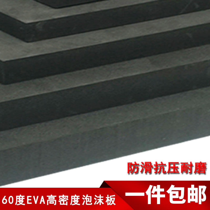 加硬60度EVA板材 高密度泡沫板cos道具制作diy材料泡棉板