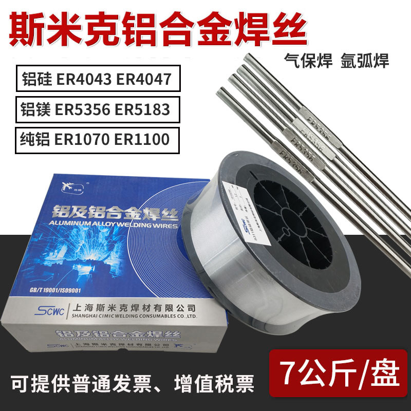 上海斯米克S331/ER5356铝镁1070纯铝ER4043铝硅焊丝氩弧焊焊条1.2