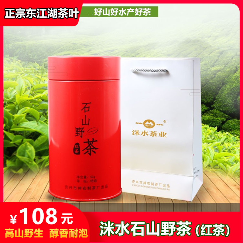 洣水石山野茶2022新茶湖南郴州特产正宗东江湖野生浓香型罐装绿茶