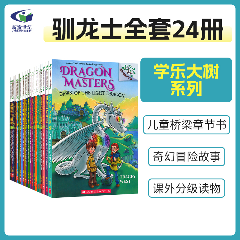 美国学乐大树系列Dragon Masters 驯龙士1-24 儿童初级英语章节小说书 小学生英语课外阅读读物桥梁书 7-12岁 英文原版进口