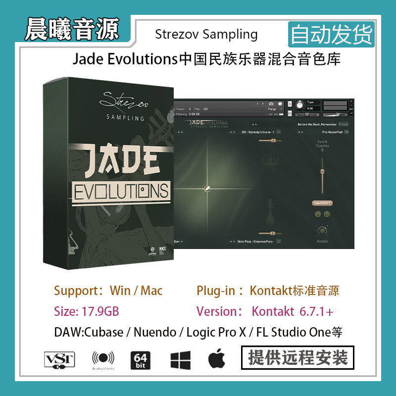 Jade Evolutions臻玉演化中国民族乐器混合音色PCMAC编曲标准音源