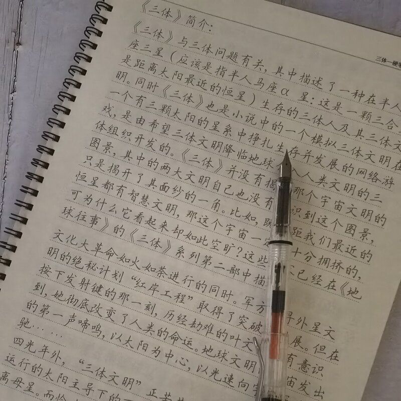 三体经典语录刘慈欣科幻小说周边成人大学生行楷书钢笔临摹练字帖
