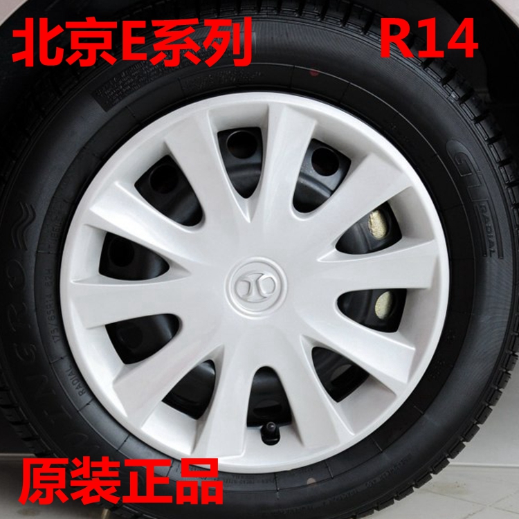 适用北京E130/E150北汽EC180EC220/200轮盖轮毂罩轮罩轮帽轮胎盖