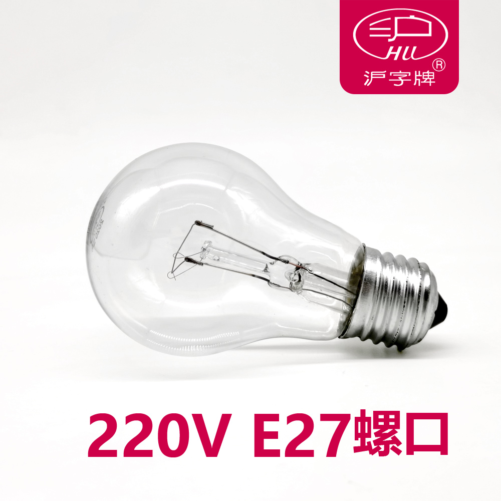 沪字牌老式钨丝灯泡工业特种灯泡E27螺口普通电灯泡220V