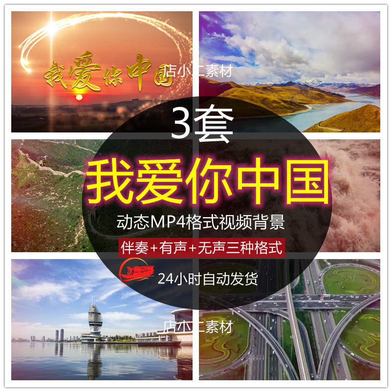 我爱你中国视频模板爱国诗朗诵演讲有音乐大气红色背景素材