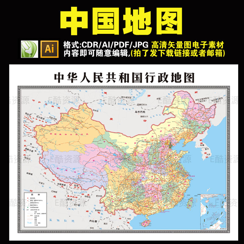 -2  高清中国地图电子素材中国矢量图CDR AI可编辑电子素材地图