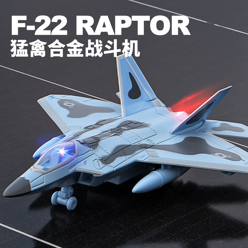 猛禽F22合金战斗机模型儿童男孩玩具仿真军事飞机金属摆件耐摔