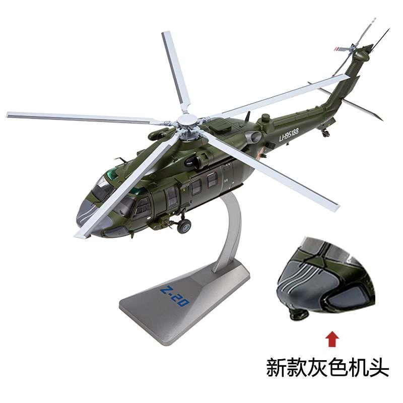 新款1:72直20合金仿真通用直升机模型静态Z20军事礼品纪念品收藏