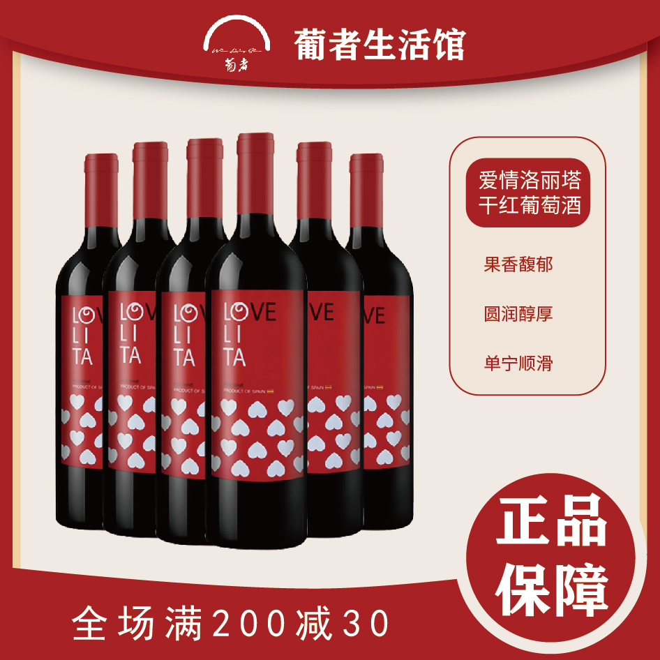 西班牙西拉原瓶进口爱情洛丽塔葡萄酒750ml瓶装礼盒装赤霞珠酒杯