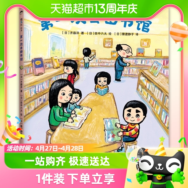 第一次去图书馆精装硬壳齐藤洋 亲近母语中国小学生分级阅读书目