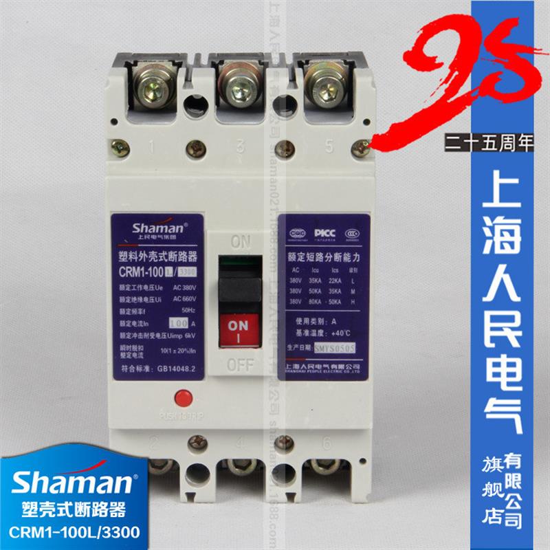 上海人民电气 CRM1-100L/3300系列全规格塑壳断路器CM1 厂家