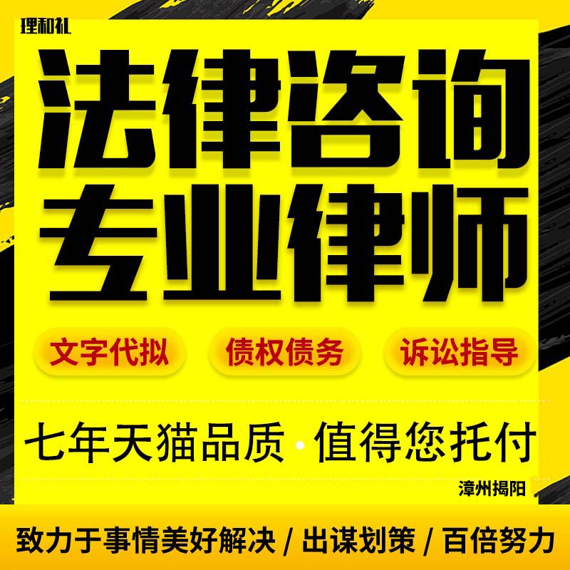 漳州揭阳江门在线法律服务劳动仲裁合同代写答辩起诉书函状