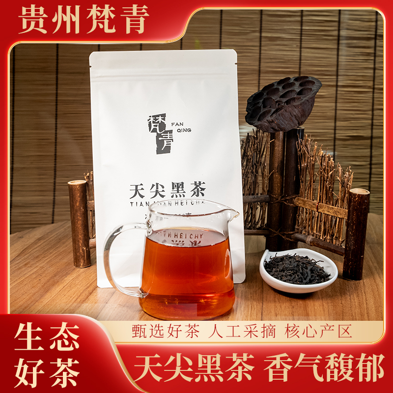 贵州梵青黑茶地道陈茶 茶香香郁 天尖黑茶 250g