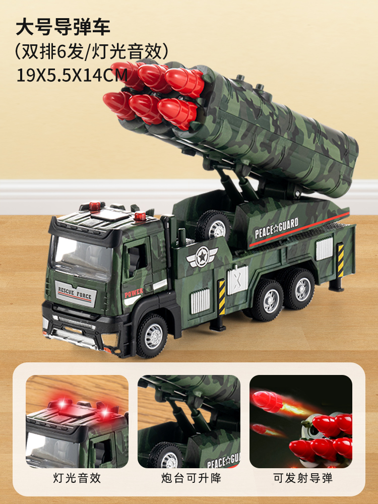 正品儿童合金大号导弹车大炮发射玩具车男孩坦克工程汽车火箭军事