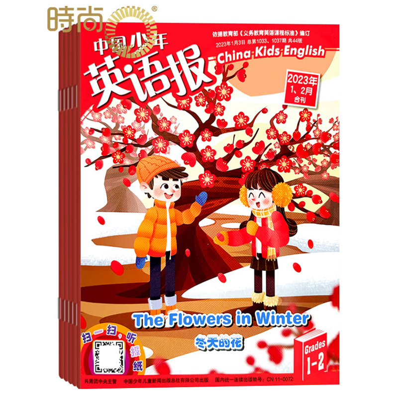 中国少年英语报1-2年级 2024年全年杂志订阅新刊 1年共12期6月起订 中国少年儿童出版社