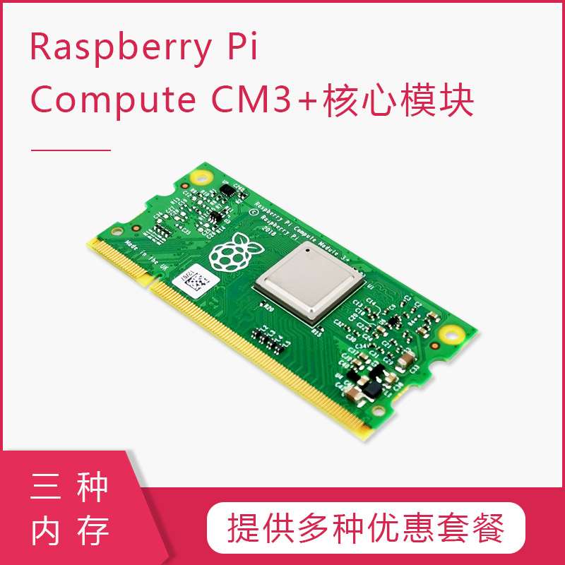 极速莓派3G计算机/核心块网套物件POE底树板 C联M3+8G/16G32/L模i