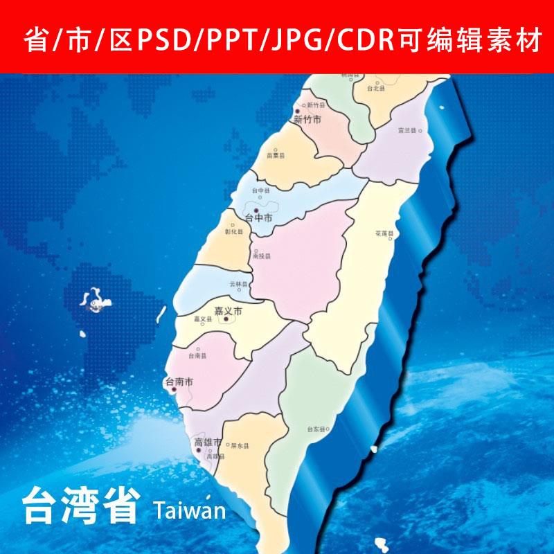 台湾省地图jpg高清图片县级市景psd分层素材A-53