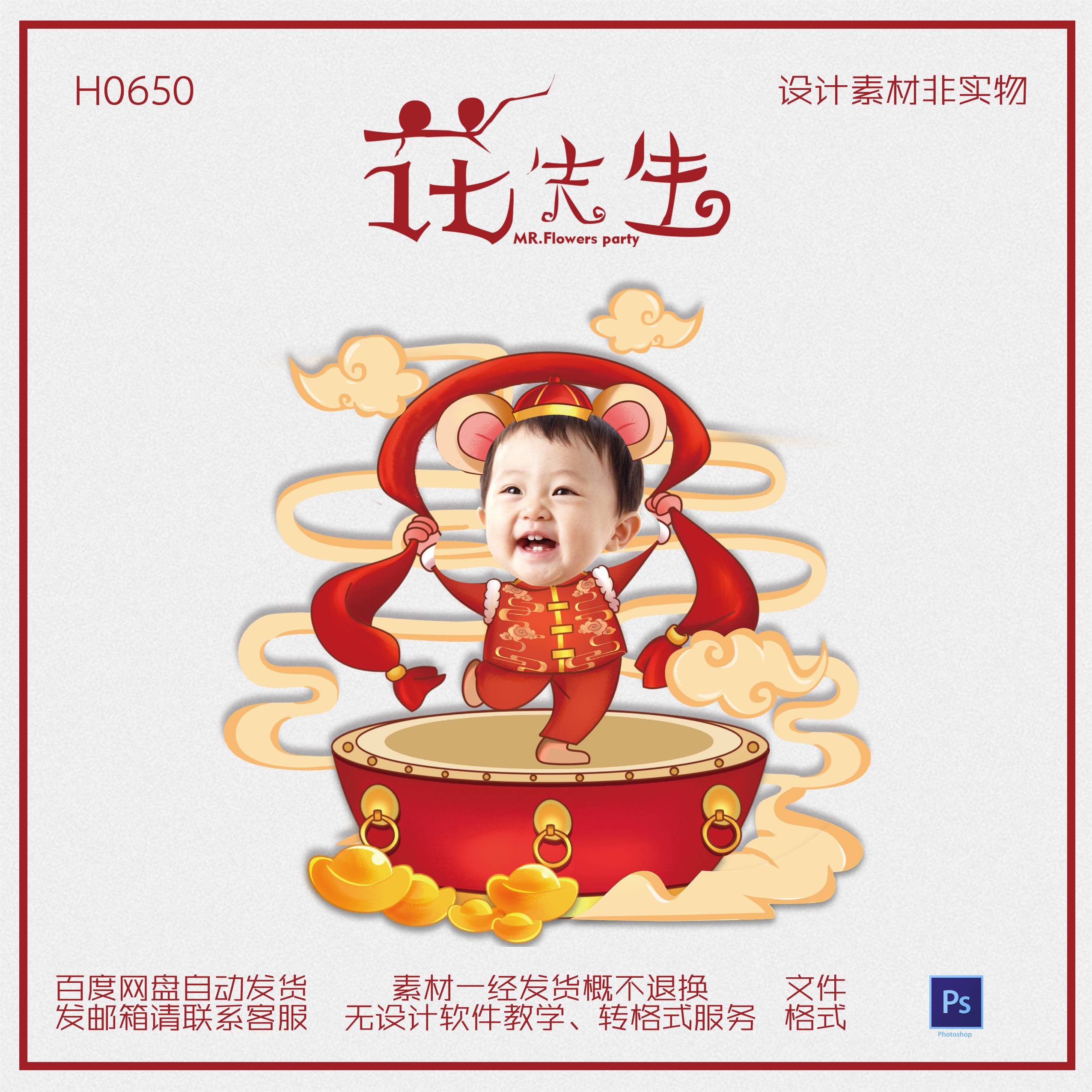 卡通形象无头小人立牌大头贴中国风男孩宝宝生日迎宾牌抠头素材