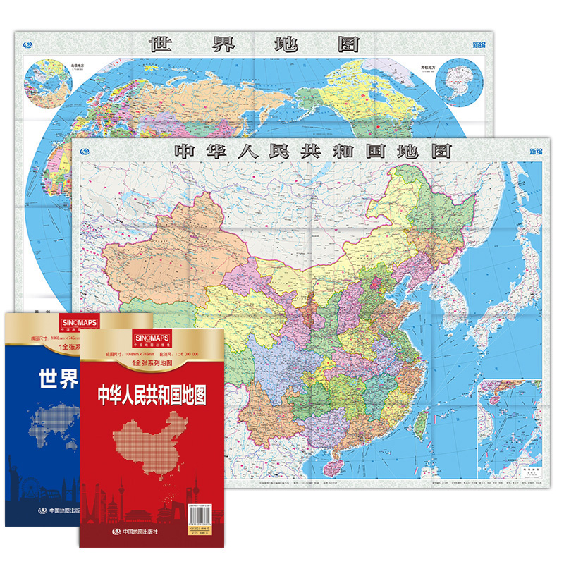2024中国地图+2024世界地图套装~1.1米x0.8米两幅地图折叠包装 中国地图地图出版社中国政区图加世界政区图