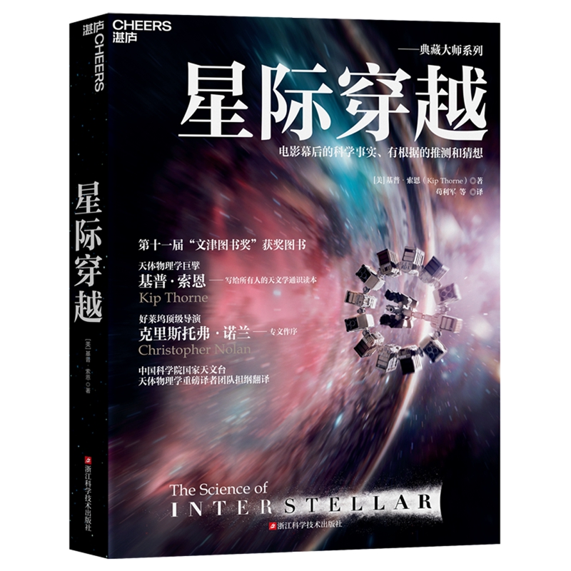 【书】星际穿越基普·索恩9787573908278 浙江科学技术出版社书籍