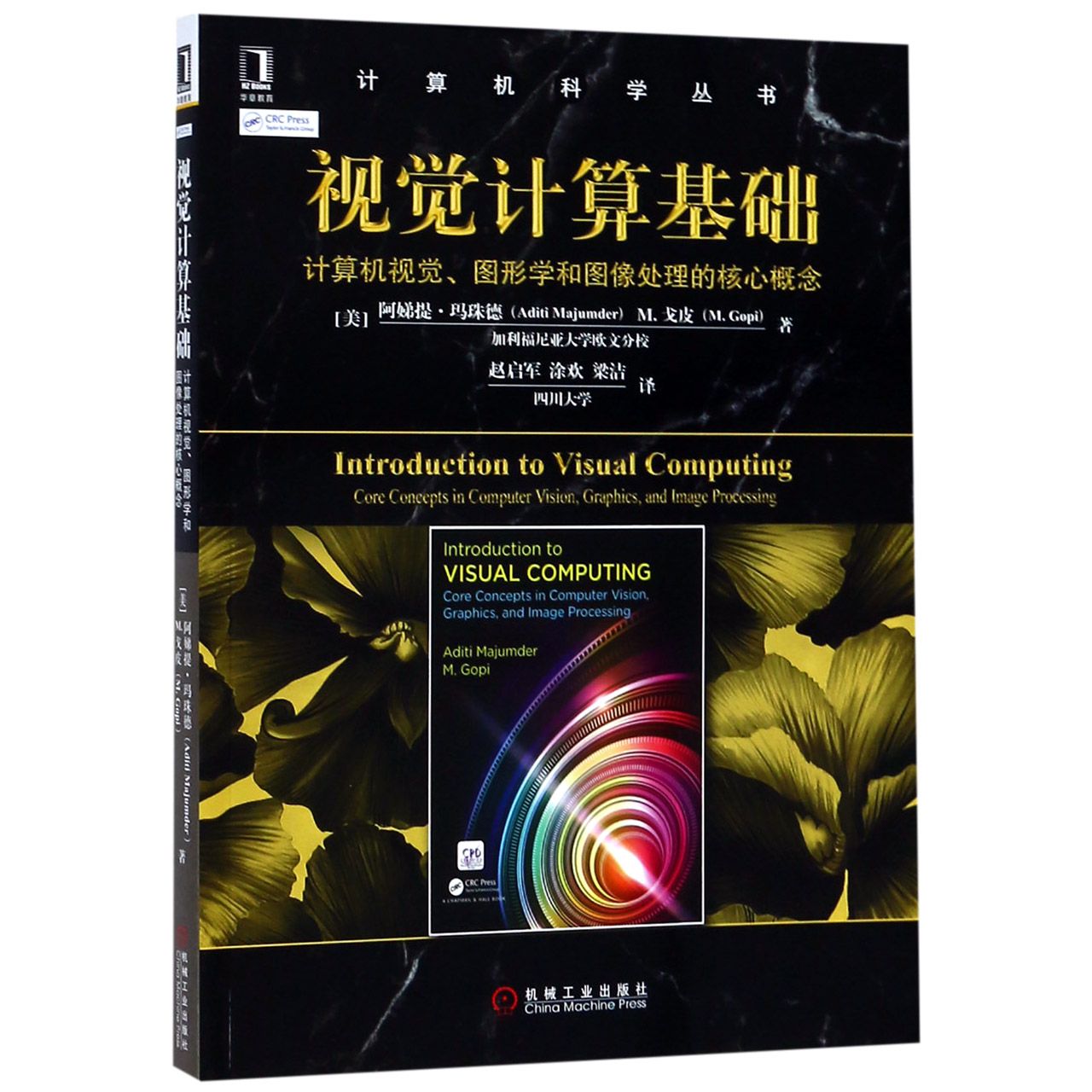正版图书视觉计算基础(计算机视觉图形学和图像处理的核心概念)/计算机科学丛书