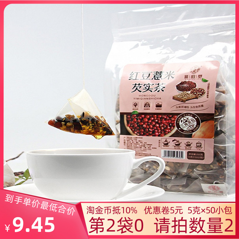 东方鲜茶红豆薏米茶芡实茯苓赤小豆大麦非祛湿组合型冲泡花茶包邮