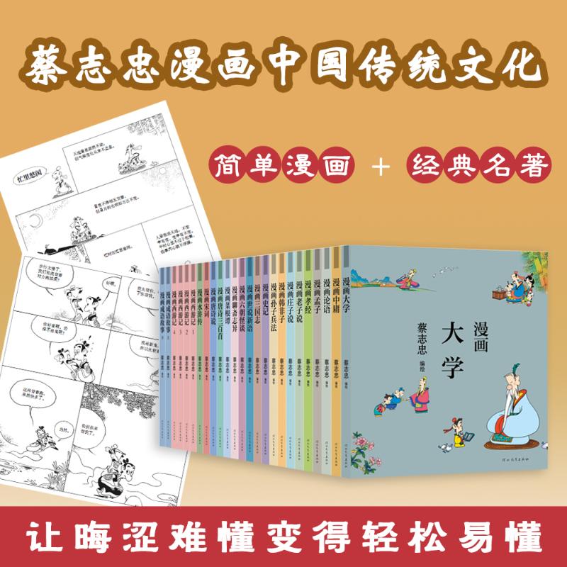 漫画西游记(全4册) 河北教育出版社 蔡志忠 绘
