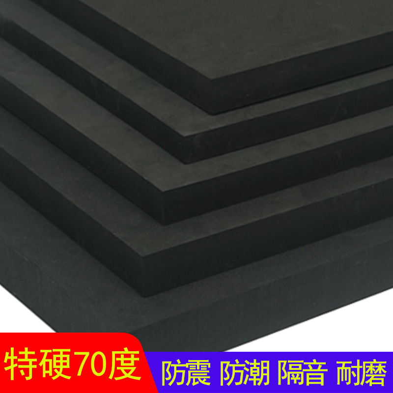 70度特硬黑白色 环保EVA泡棉材料 高密度防滑抗压板材