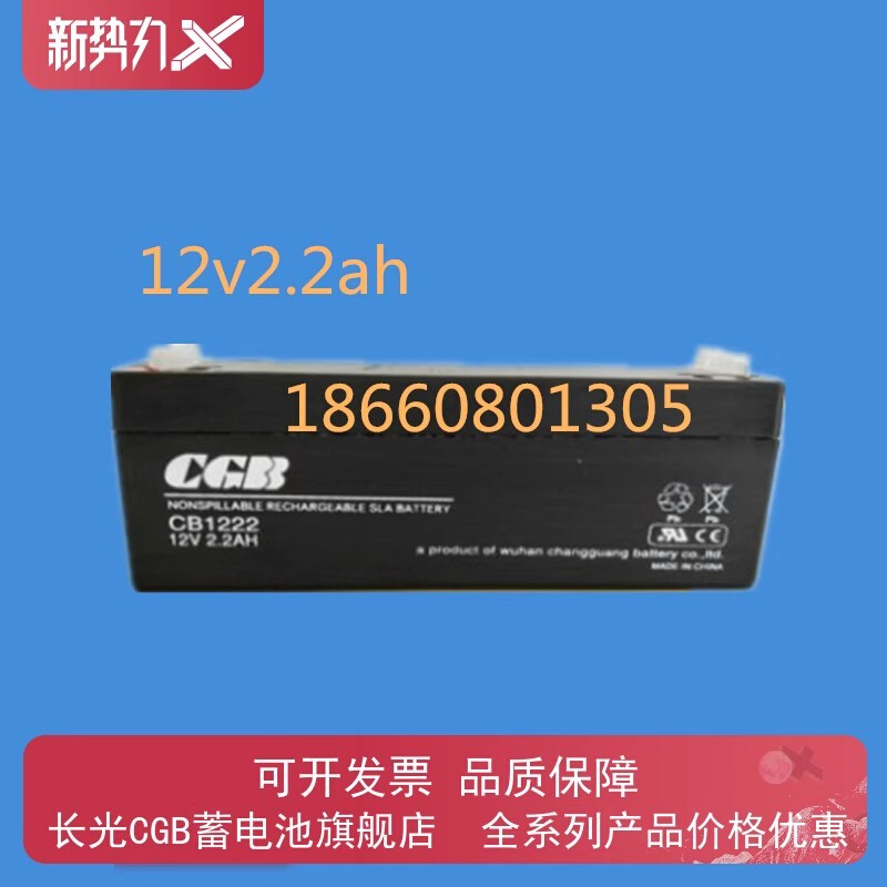 武汉长光蓄电池CB1222/12V1.3AH 2.9铅酸4.5AH应急备用电源2.2
