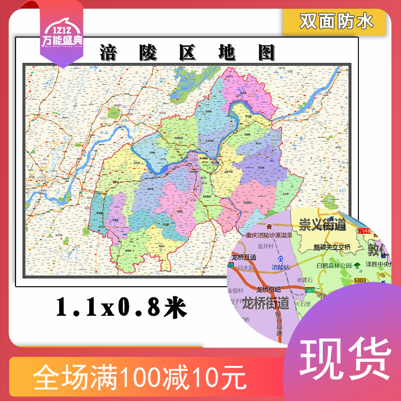 涪陵区地图批零1.1米新款重庆市高清图片素材防水及彩色墙贴画