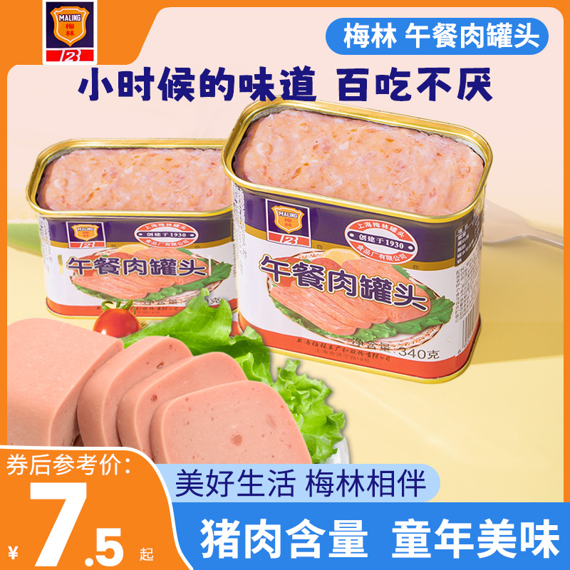 maling上海梅林午餐肉罐头198g官方旗舰店火锅猪肉熟速即食制品