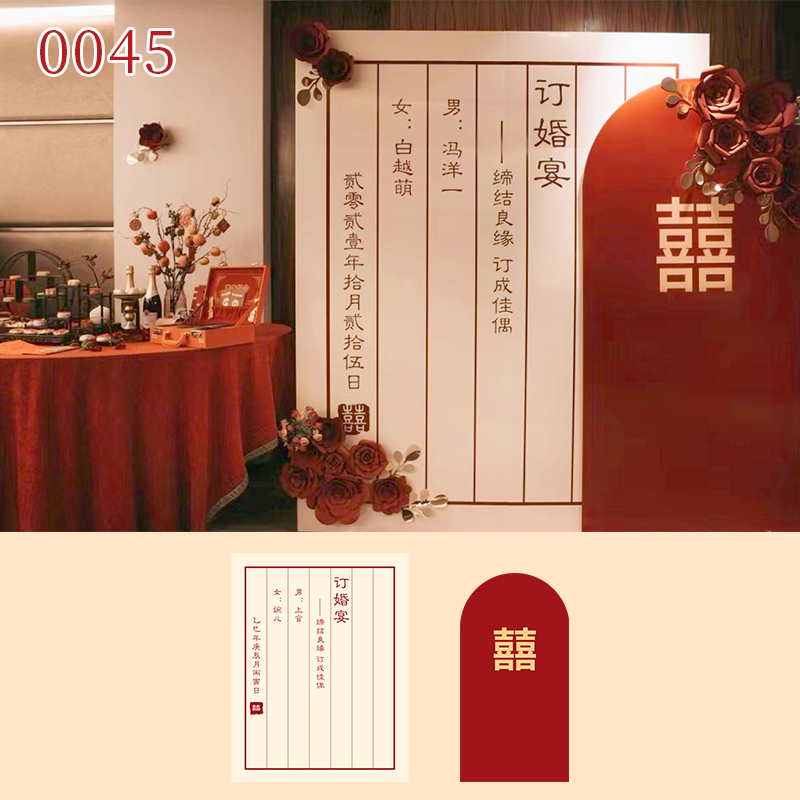 中国风订婚布置装饰KT板定制宴背景墙气球迎宾牌婚礼场景用品0045