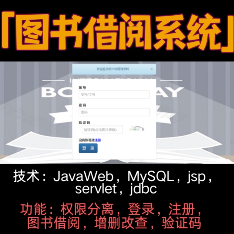 Javaweb图书馆图书借阅管理系统servlet mysql jsp源代码数据库