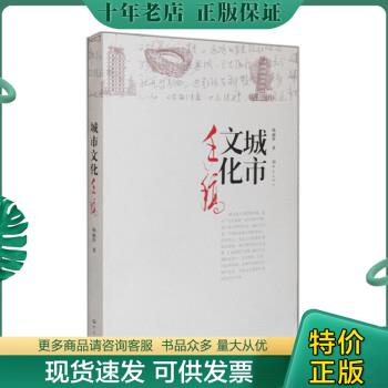 正版包邮城市文化手稿 9787534752988 杨丽萍著 大象出版社