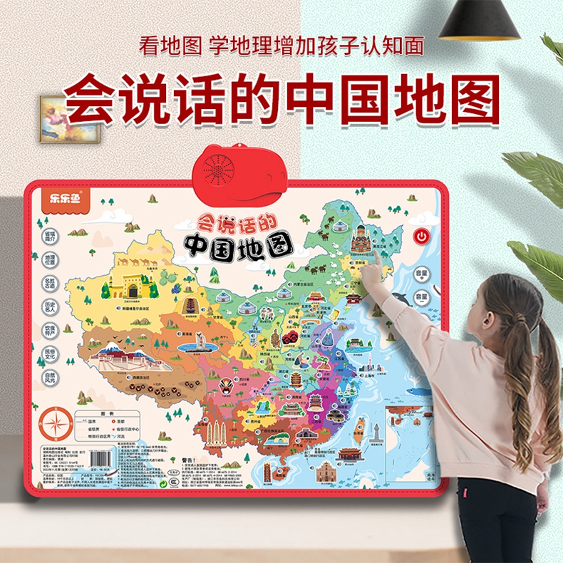 【乐乐鱼】会说话的有声中国地图 讲解中国特色地域文化点读中国地图