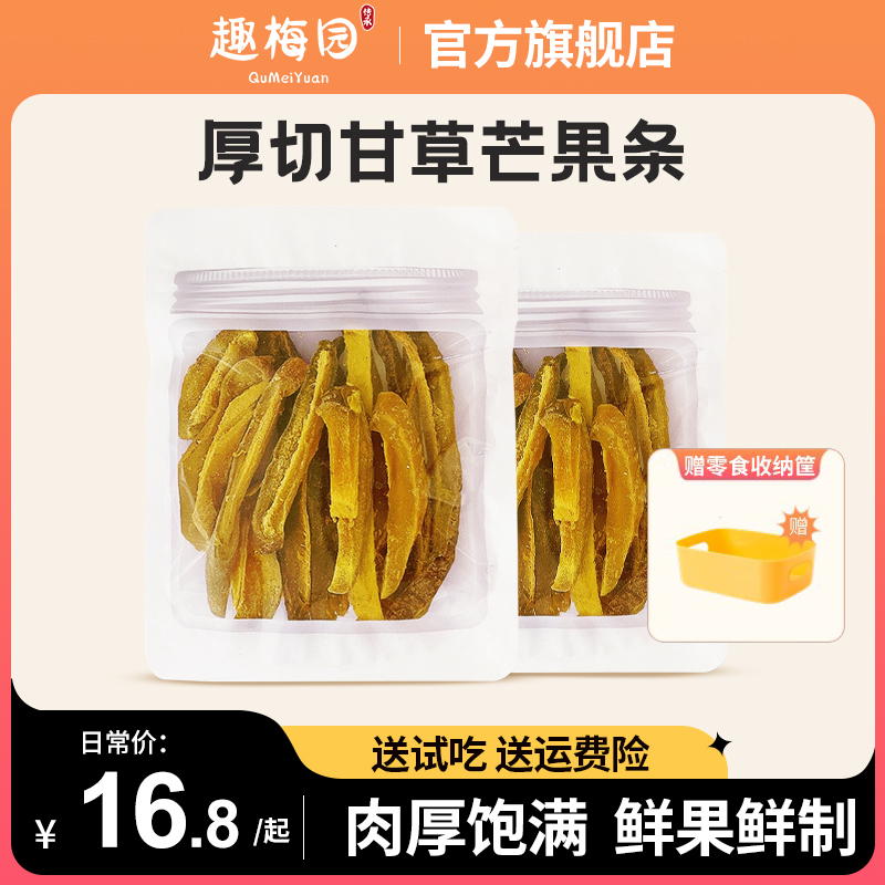 甘草芒果干袋装酸甜咸味芒果条老杭州湖南传统蜜饯儿时回忆零食