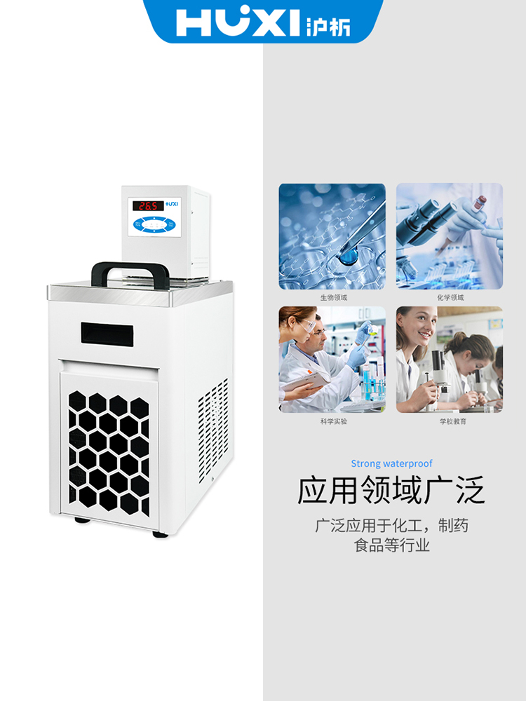 上海沪析 HLC-2005E  高低温恒温槽