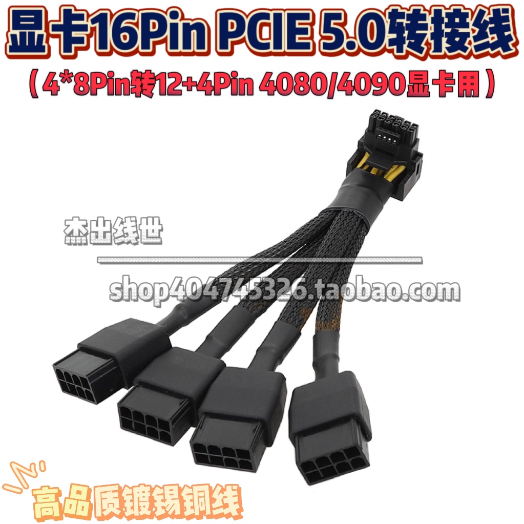 4x8P转16P显卡供电 PCIE5.0转接线RTX4090 4080 12VHPWR转3个8pin