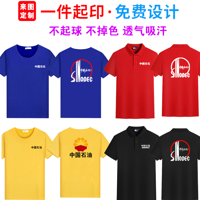 中国石化工作服定制纯棉短袖男女加油站员工工装中国石油t恤夏季