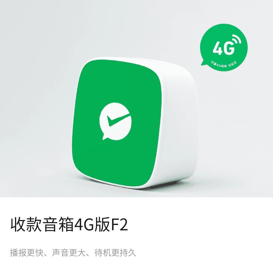 广州微信收钱音响设备店